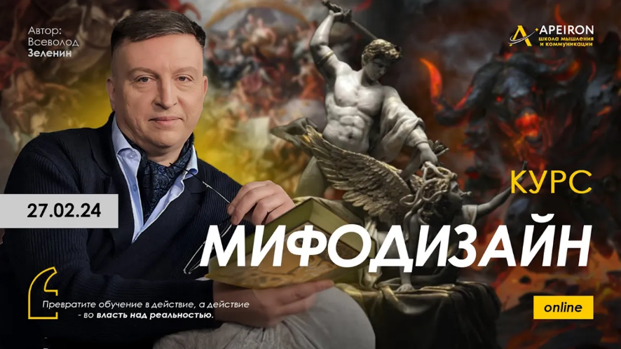 [Всеволод Зеленин] [Apeiron] Мифодизайн. Занятие 4_0.png